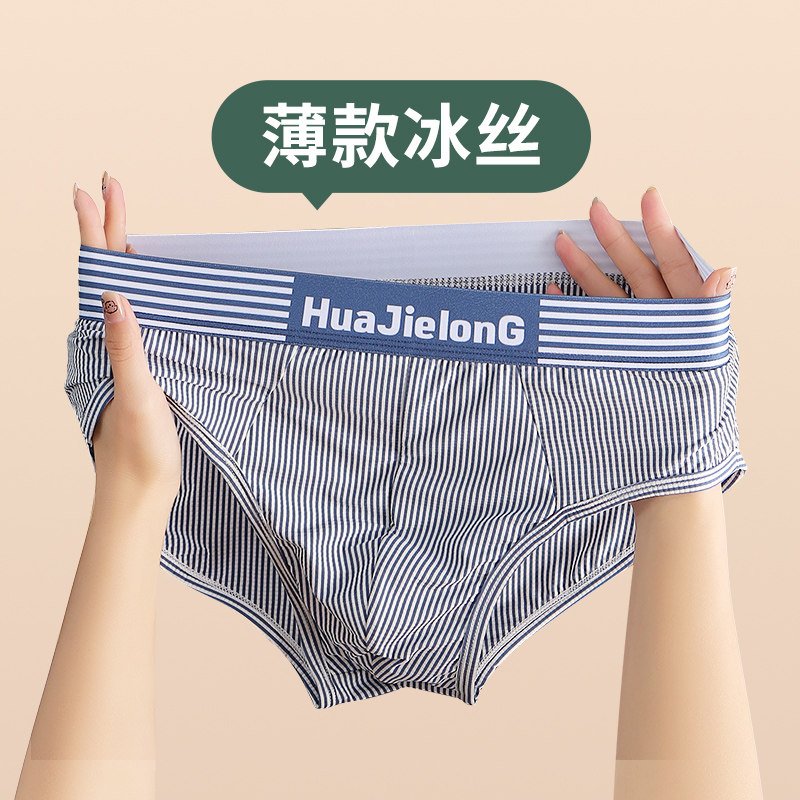三角裤条纹男生男士内裤衩男式新款运动无痕薄款透气男款短裤冰丝,女士内衣/男士内衣/家居服,男三角内裤,淘宝优惠券,粉丝福利购,淘宝优惠卷
