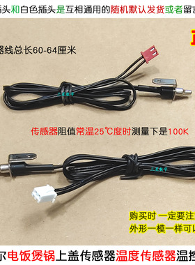 苏泊尔电饭煲锅SF40HC682上盖温度传感器控 一个价格