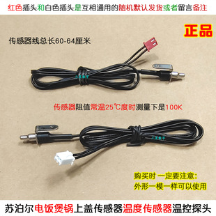 苏泊尔电饭煲锅SF40HC682/786/SF40HC82上盖温度传感器控 1个价格