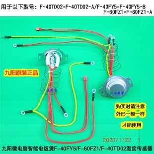九阳电压力锅饭煲F-40FY5/F-60FZ1/30FE05温度传感器温控底部磁钢