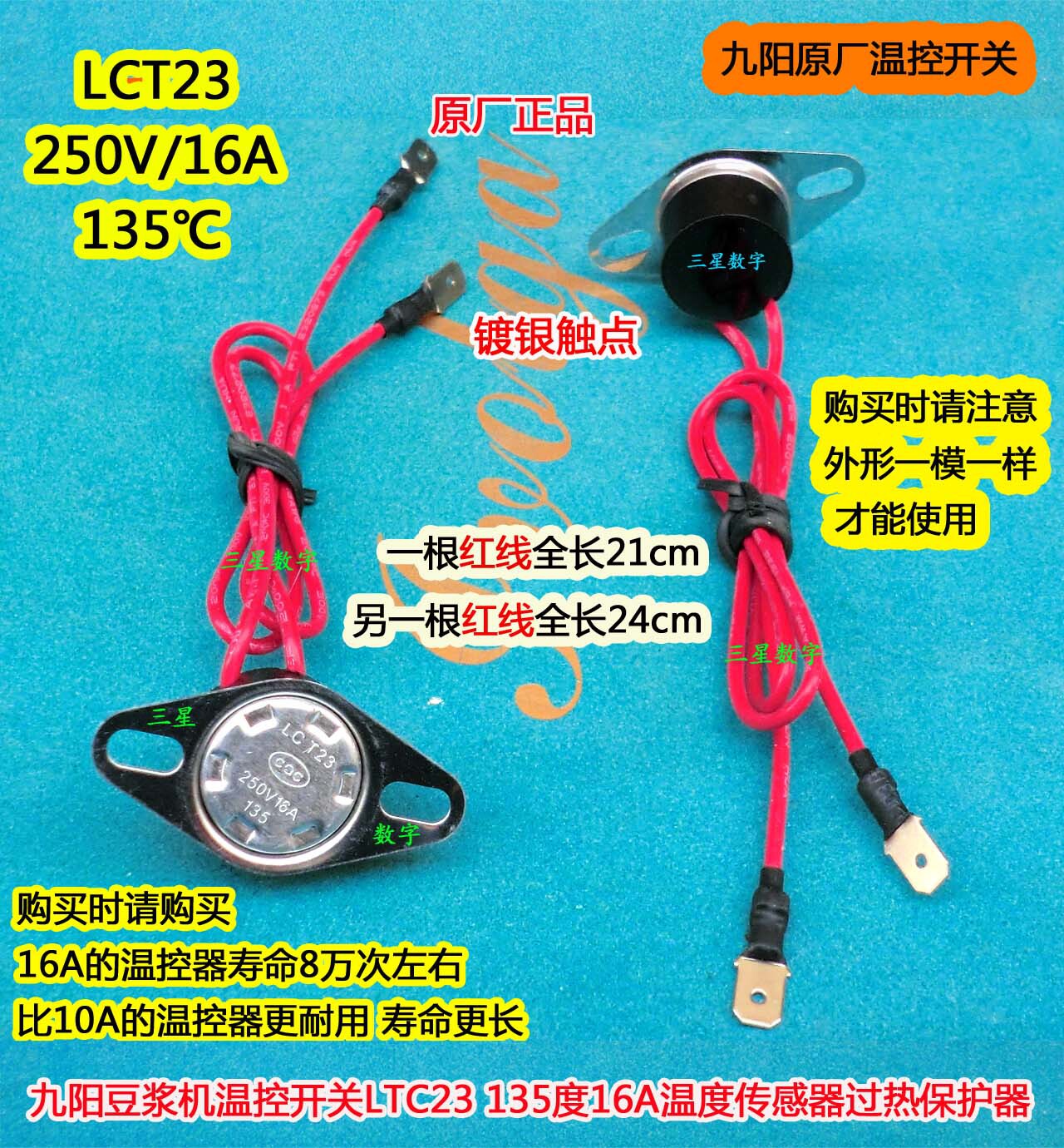 九阳豆浆机温控开关135度16A保护器温度DJ16E-D268过热限温LTC23,厨房电器,豆浆/搅拌/研磨机配件,淘宝优惠券,粉丝福利购,淘宝优惠卷