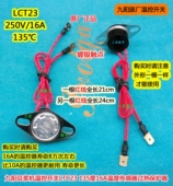 D268温控开关135度16A温度保护器 DJ16E 九阳豆浆机DJ13B C652SG