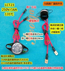 九阳豆浆机温控开关135度16A保护器温度DJ16E-D268过热限温LTC23
