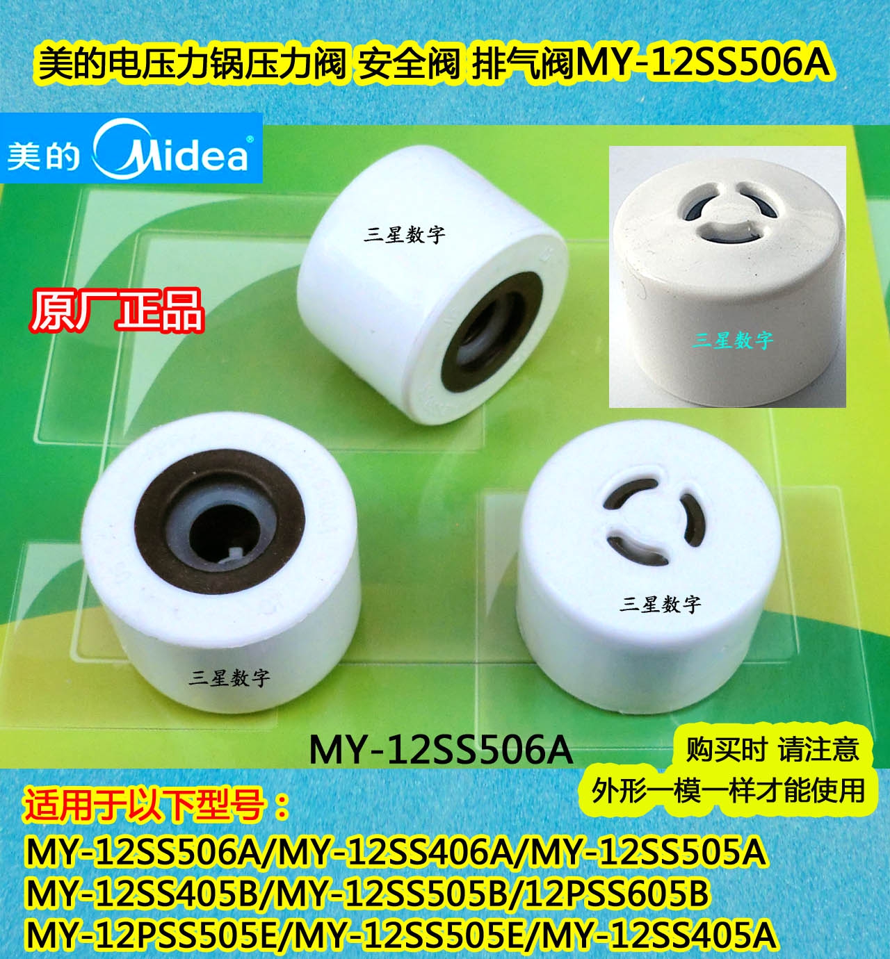 美的电压力锅MY-12PSS505E/12SS505E/12SS405A高压阀排气阀压力阀