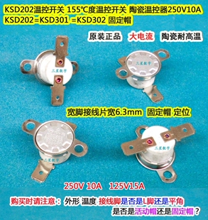 KSD202温控开关155度温控开关 陶瓷温控器 155度电暖气温控器