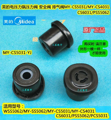 美的电压力锅排气阀 压力阀安全阀WSS5062/MY-SS5062/PCS5031高压