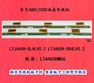 东芝46FL150C液晶电视屏边板LTJ460H-SL4LV0.2 LTJ460H-SR4LV0.2