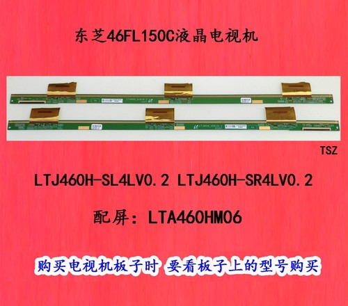 东芝46FL150C液晶电视屏边板LTJ460H-SL4LV0.2 LTJ460H-SR4LV0.2