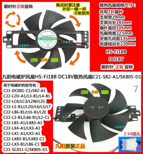 九阳电磁炉风扇FJ18B正转C22-L66-B1/L2-C1/L85-A1/LX83-A1/L85