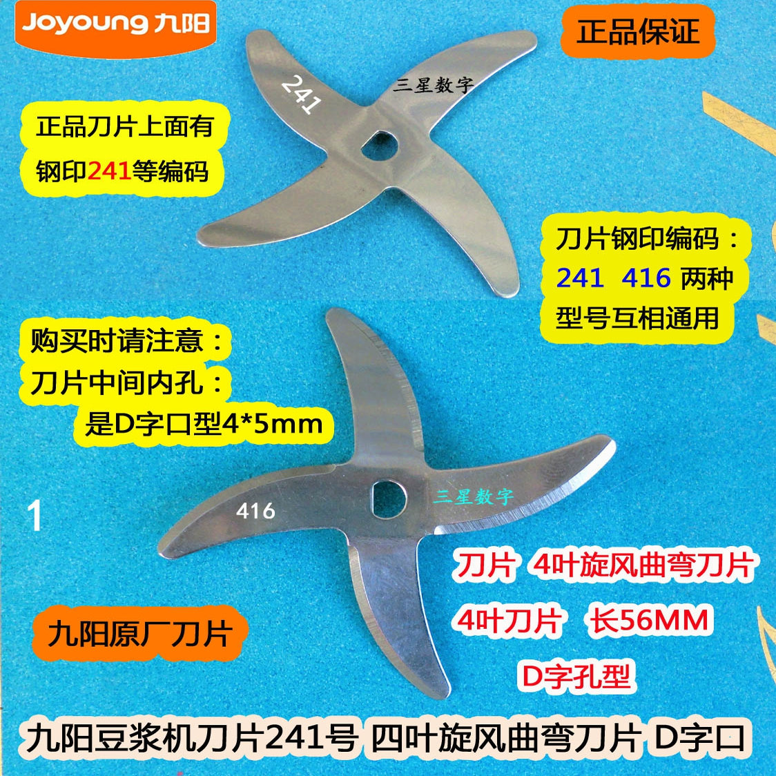 原装九阳豆浆机刀片JYDZ-28/18/27/18/20E/52刀片241刀头直径5.6