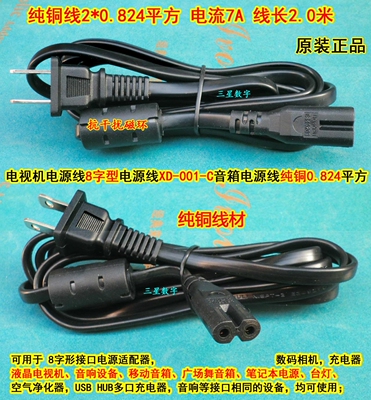 电视机电源线8字型电源线XD-001-C音箱电源线纯铜0.824平方
8字线