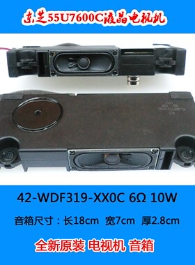 东芝55U7600C电视喇叭音箱42-WDF319-XX0C 6Ω 10W 音箱一对价55