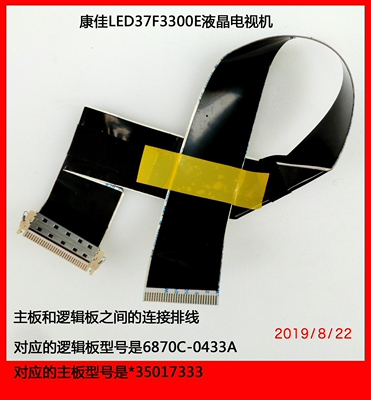 康佳LED37F3300E主板和逻辑板之间的连接排线