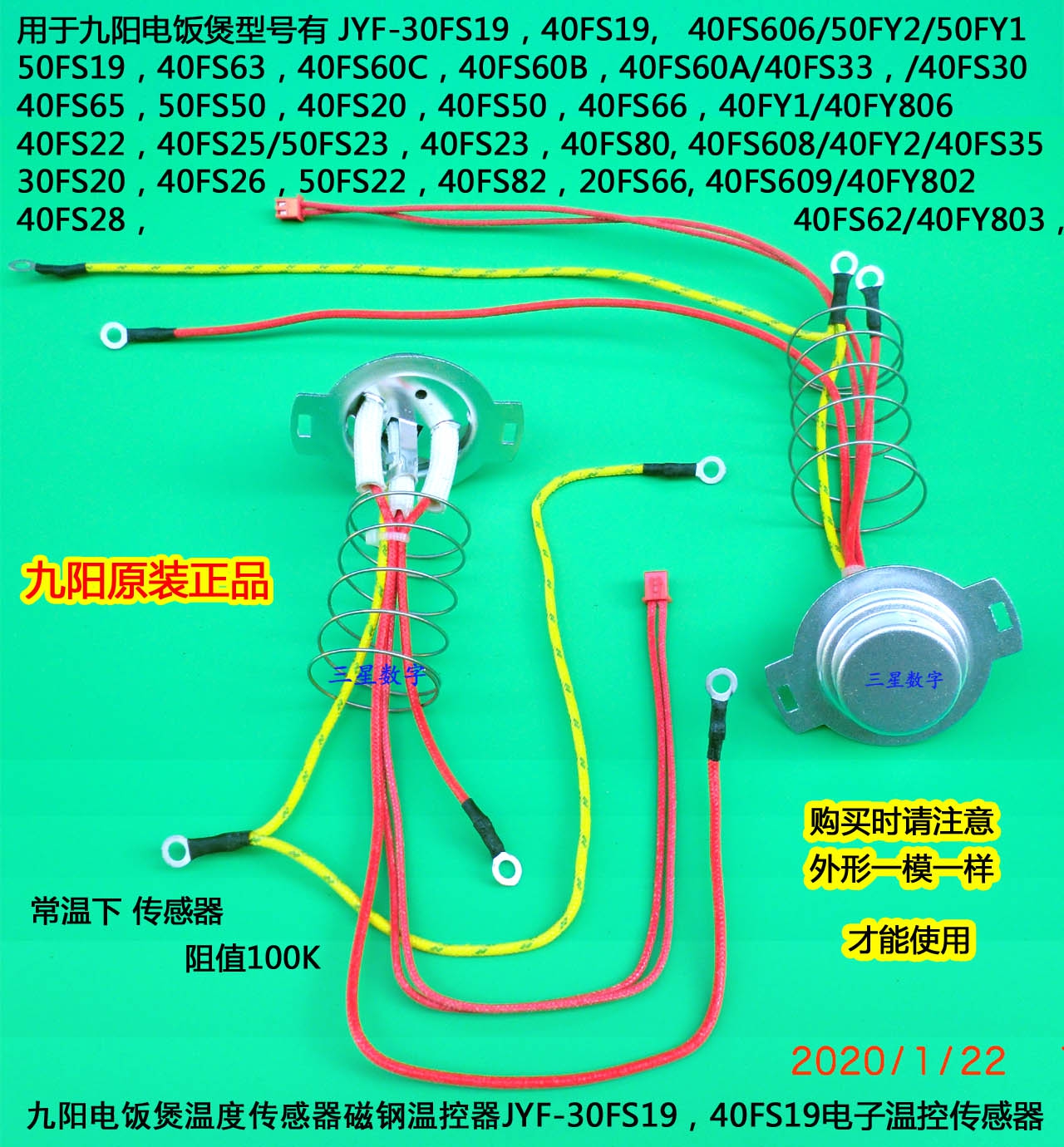 九阳电饭煲JYF-40FS62/40FY803/40FY802/50FY1/F-40FY5温度传感器