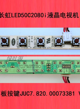 长虹LED50C2080i面板按键JUC7.820.00073381 V1