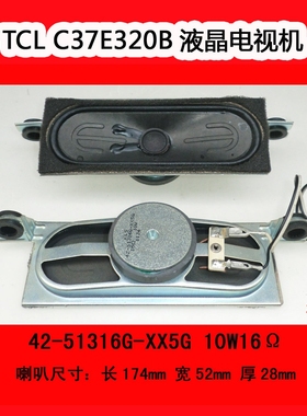 TCL C37E320B电视机喇叭42-51316G-XX5G 10W16Ω 喇叭一对价是8.0