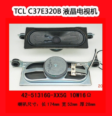 TCL C37E320B电视机喇叭42-51316G-XX5G 10W16Ω 喇叭一对价是8.0