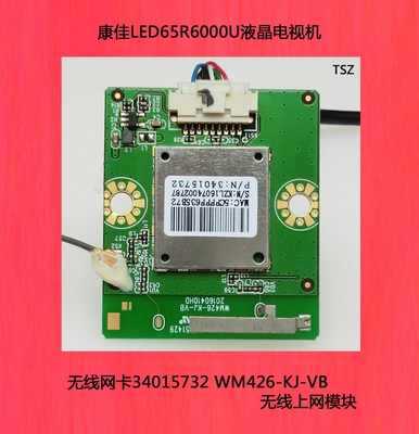 康佳LED65R6000U无线网卡34015732 WM426-KJ-VB无线上网模块
