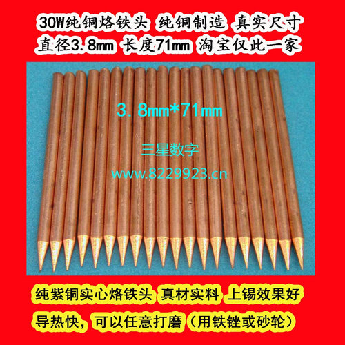 纯铜电烙铁头60W/50W/40W/30W长寿外热式纯紫铜烙铁头