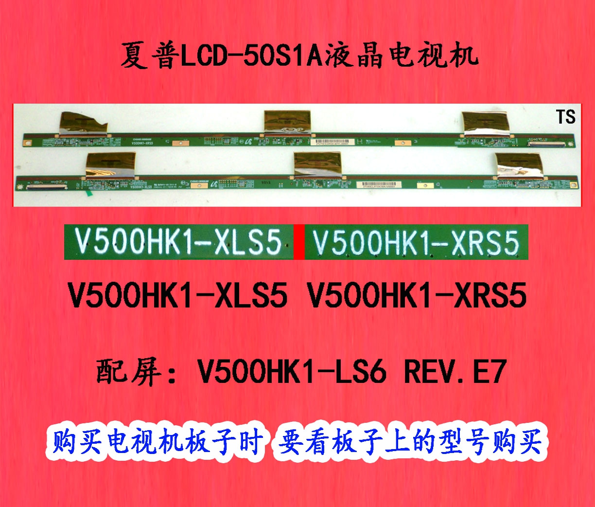 夏普LCD-50S1A屏板屏边板V500HJ1-XRME1 V500HJ1-XCME1
