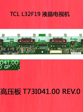 TCL L32F19高压板T73I041.00 REV.0 GP