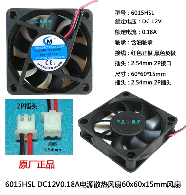 DC12V0.18A电源散热风扇60*60*15mm 6015HSL风扇 DC12V风扇