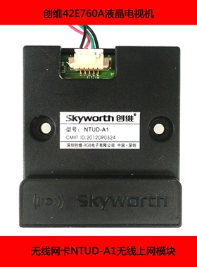 创维42E760A电视机无线网卡NTUD-A1无线上网模块