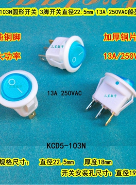 KCD5-103N圆形开关 3脚开关直径22.5mm 13A 250VAC船型开关