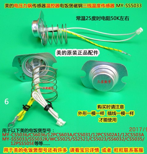 美的电压力锅CS5031/12PCS502A1/12CS503A/CS4031/13CS603A传感器