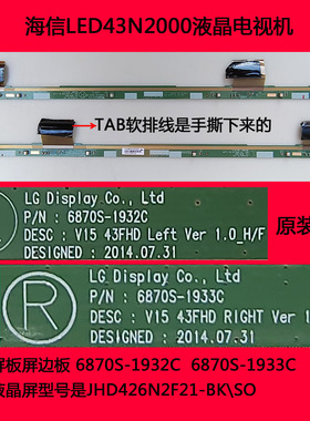 海信LED43N2000电视机屏板屏边板 6870S-1932C  6870S-1933C 盒