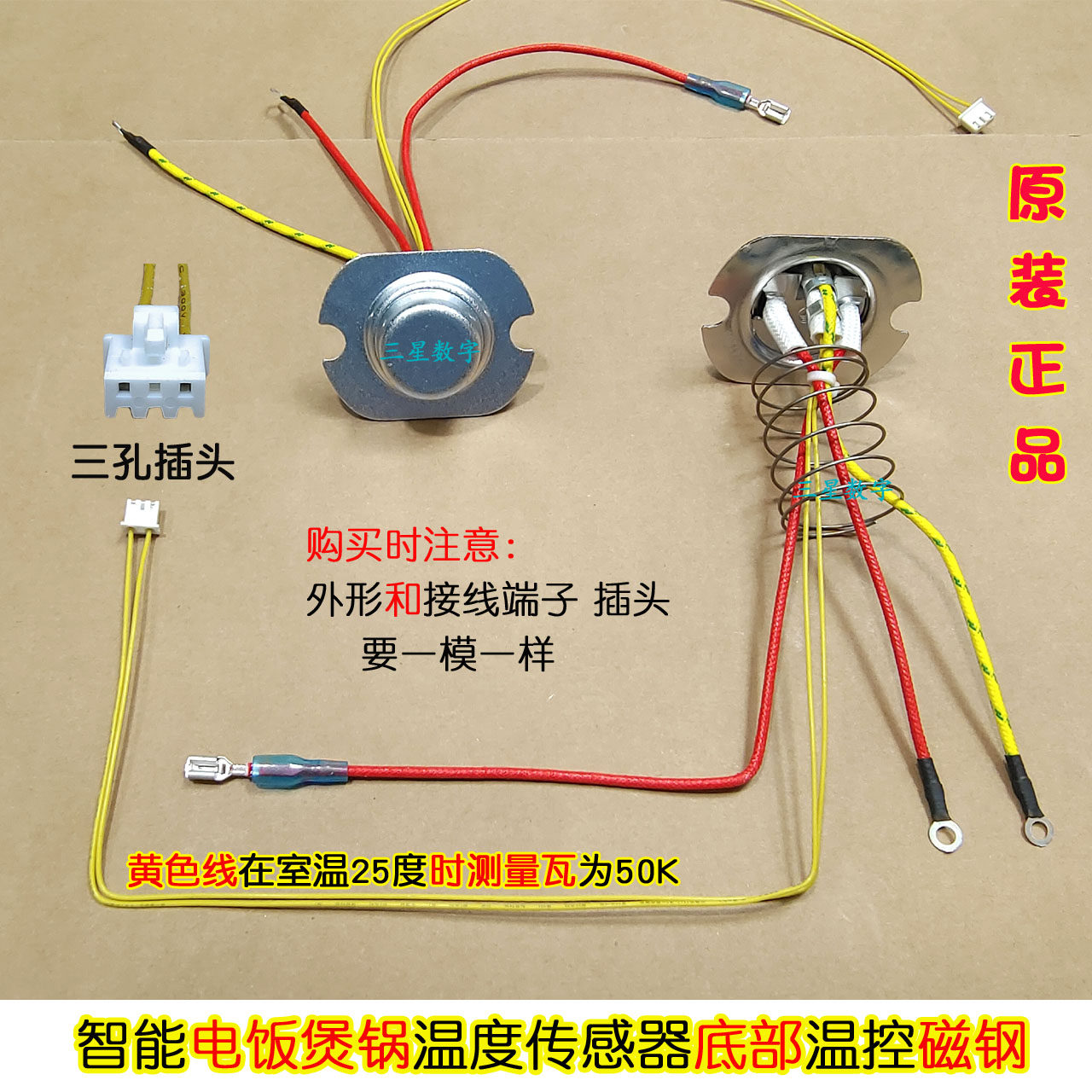 亚摩斯电饭煲压力锅AS-WFT30L温度传感器底部温控磁钢