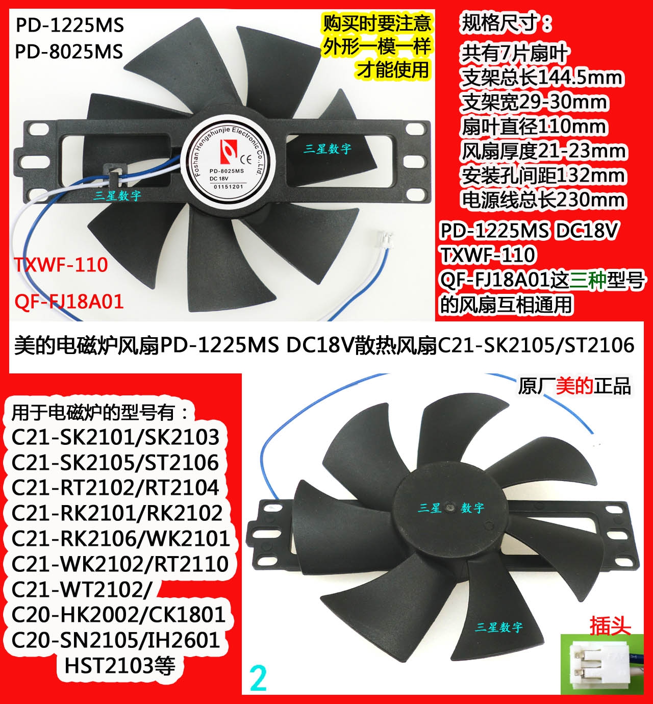 美的电磁炉C21-ST2106/RT2104/RK2101/RK2102风扇PD-1225MS DC18V