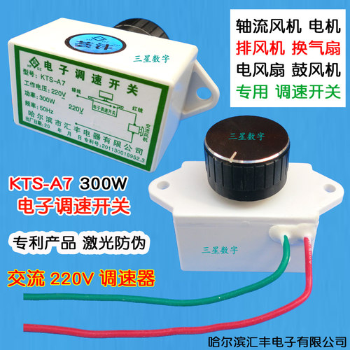 炉灶鼓风机调速开关KTS-A7排风扇电子无极调速开关300瓦大功率