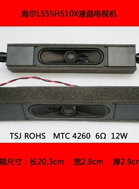 海尔LS55H510X扬声器喇叭音箱TSJ ROHS  MTC 4260 6Ω 12W 一对18