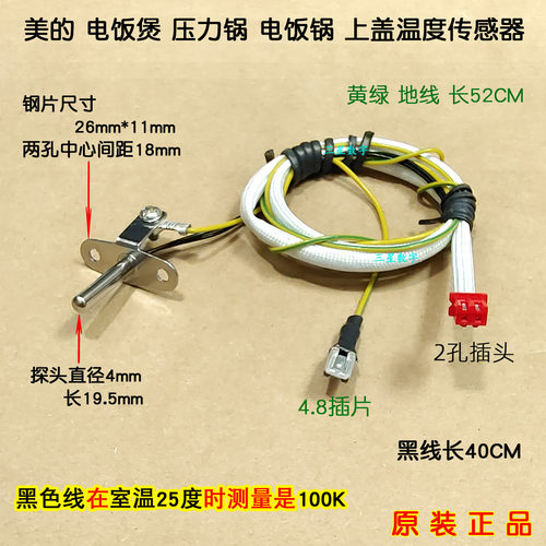 膳魔师电饭煲锅EHA-4121E上盖温度传感器温控