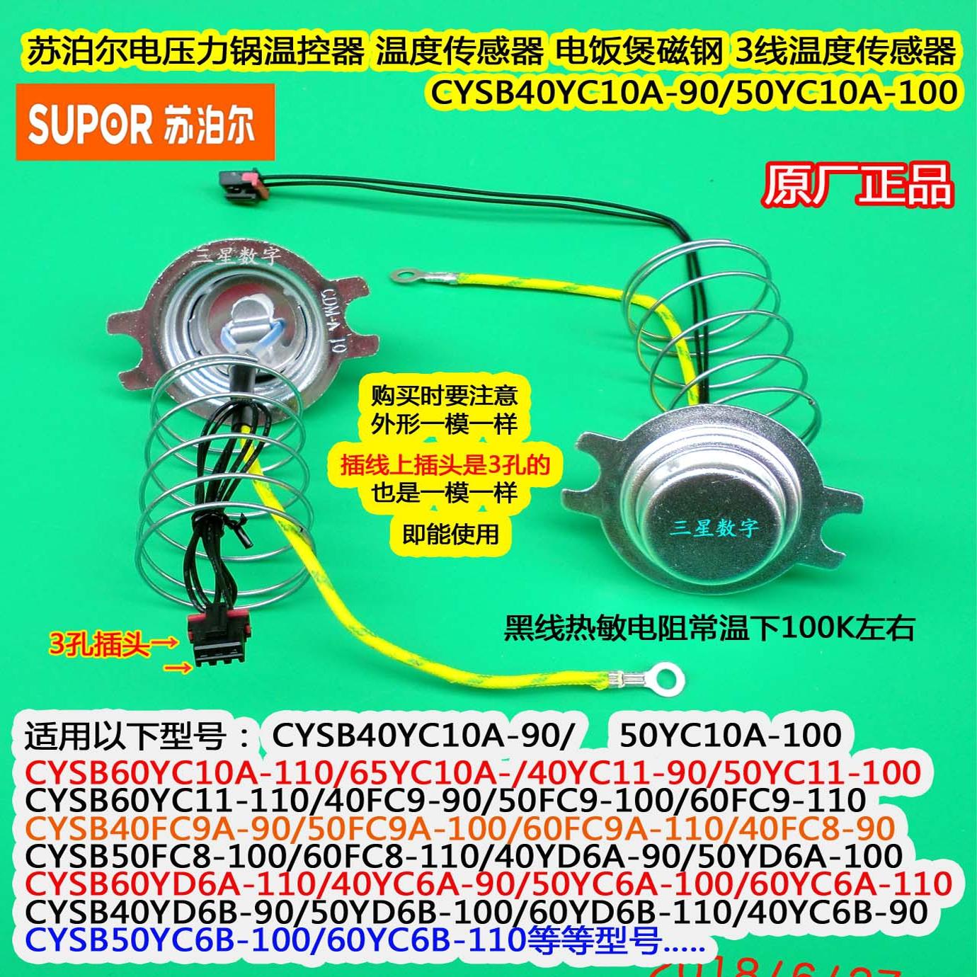 苏泊尔电饭煲压力锅50YC503D/50YC8156/40YC10DQ温度传感器磁钢