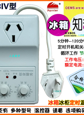 原厂冰箱知音BY-763IV/TC-0202冰柜温控度器663K鱼缸时间定时196D