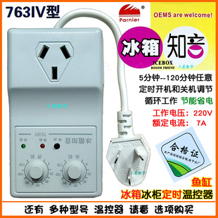 0202冰柜温控度器663K鱼缸时间定时196D 原厂冰箱知音BY 763IV