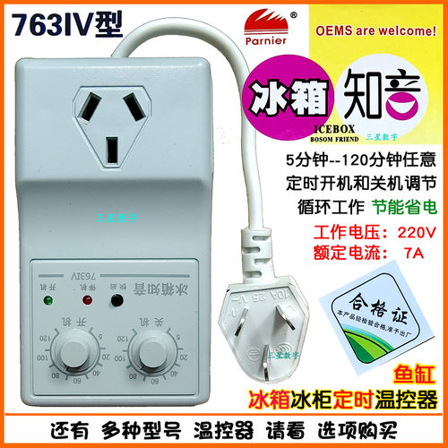 冰箱伴侣节能省电763V延时保护