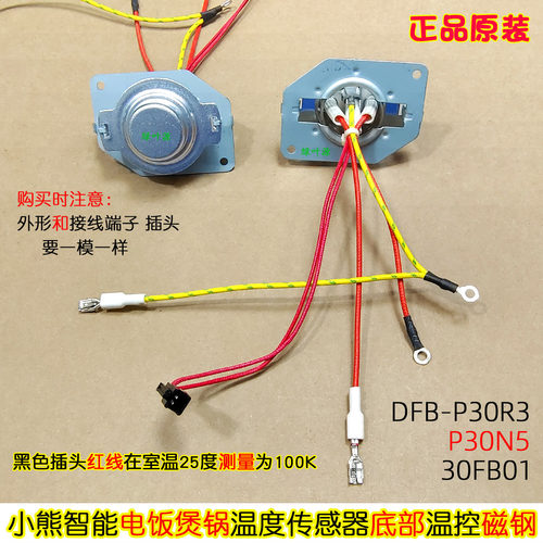 底部下边温控磁钢传感器热敏电阻