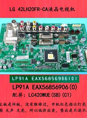 LG 42LH20FR-CA主板LP91A EAX56856906(0)配屏LC420WUE是坏板