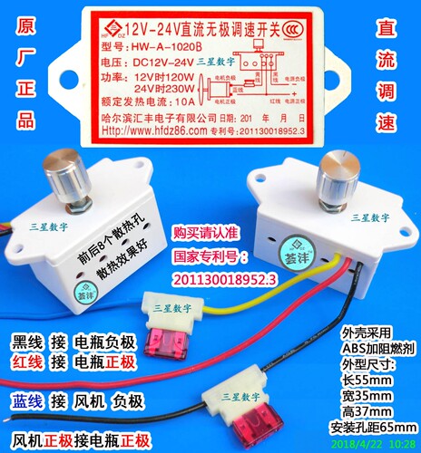 HW-A-1020B 12V-24V直流电机无极调速开关12V/24V汽车风扇调速器
