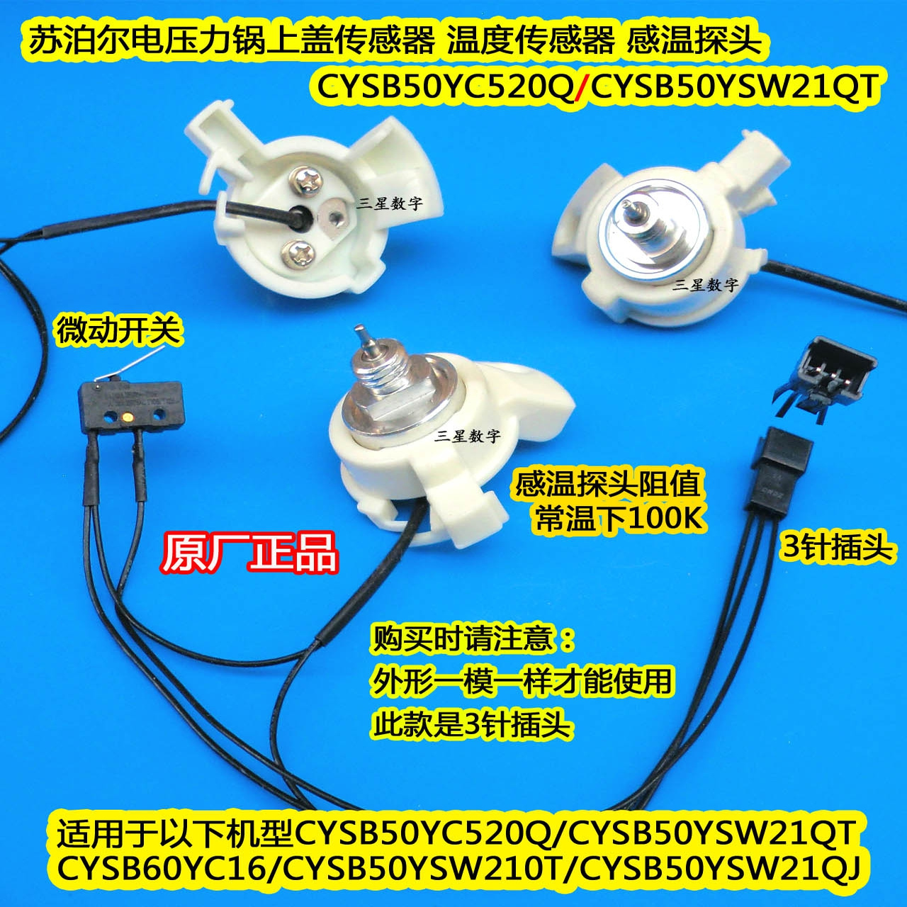 苏泊尔电压力锅饭煲CYSB50YC21Q上盖温度传感器