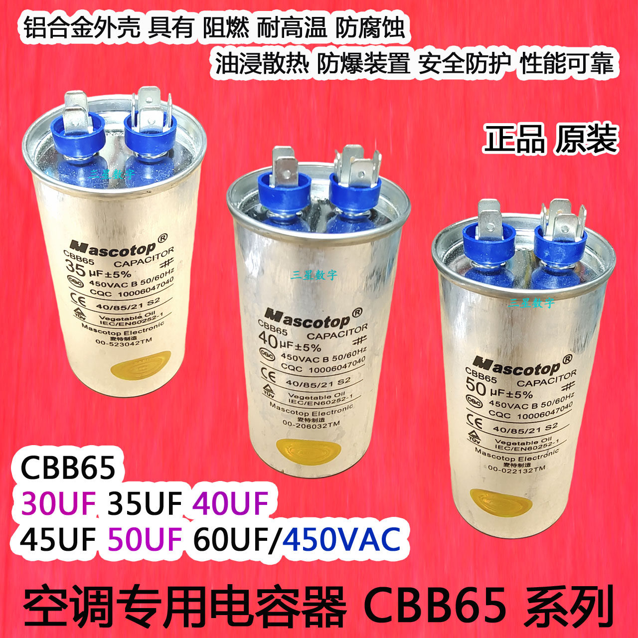 空调机CBB65专用电容器30/40/45/50uf/60uf/450V运转启动电容原装