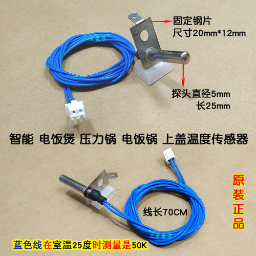 苏泊尔智能电饭煲锅SF16FC913/SF16FC713上盖温度传感器温控