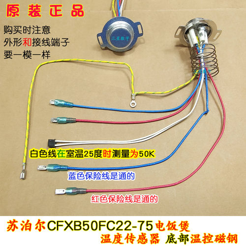 苏泊尔电炖电饭煲锅SF40FC758/ZN28YC808底温度传感器控电蒸锅