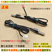 苏泊尔电饭煲锅SF50FC77 SF50FC661上盖温度传感器温控 SF50FC665