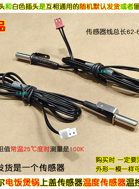 苏泊尔电饭煲锅SF40FC758/CFXB50FC8055/50FC51上盖温度传感器控