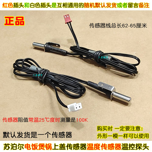 苏泊尔电饭煲锅SF50FC77/SF50FC665/SF50FC661上盖温度传感器温控