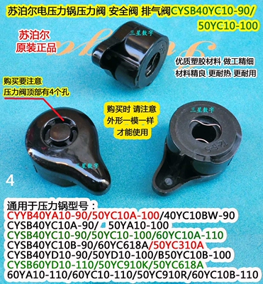 苏泊尔电压力锅安全阀CYSB60YD10-110/50YC910K/50YC618A排气阀
